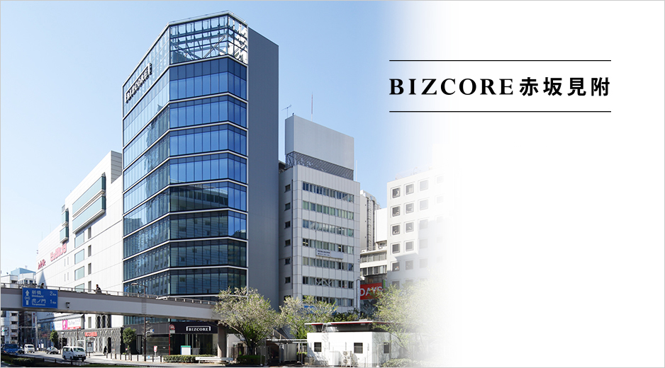公式】BIZCORE（ビズコア）｜中規模ハイグレードオフィスビル｜日鉄 